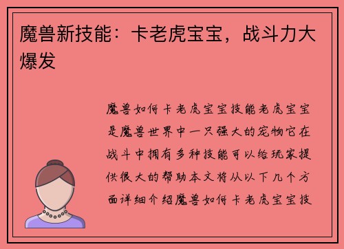 魔兽新技能：卡老虎宝宝，战斗力大爆发