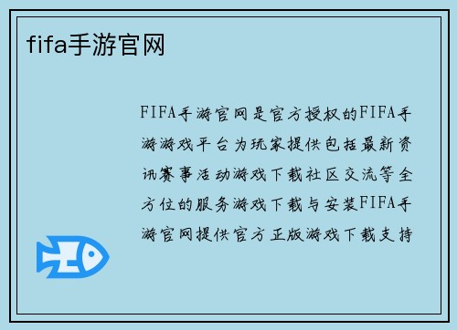 fifa手游官网