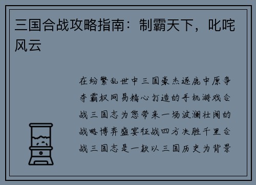 三国合战攻略指南：制霸天下，叱咤风云
