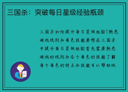 三国杀：突破每日星级经验瓶颈